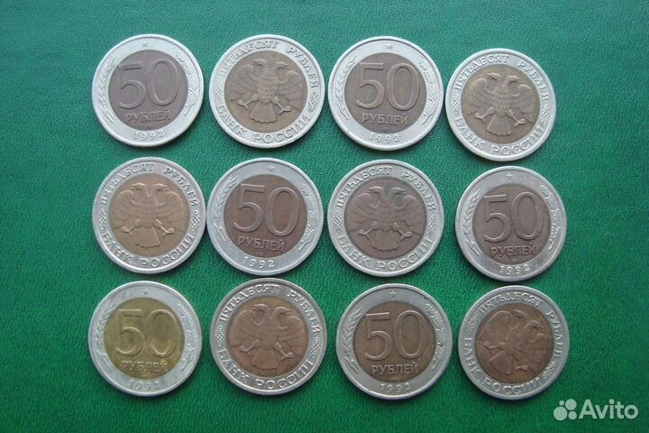 Монета РФ 50 рyблей 1992 год Биметалл