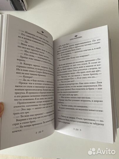 Алая королева. Виктория Авеярд