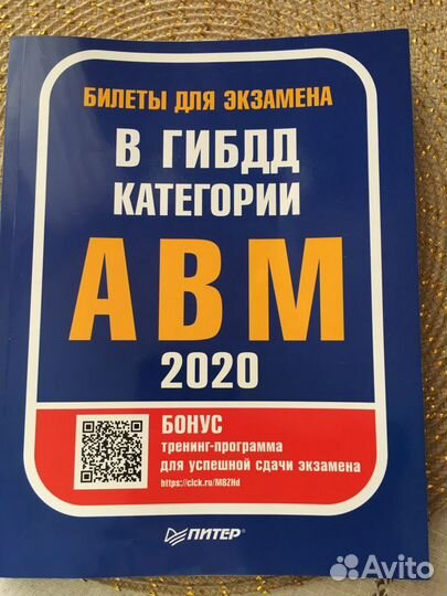 Билеты в гибдд для экзамена