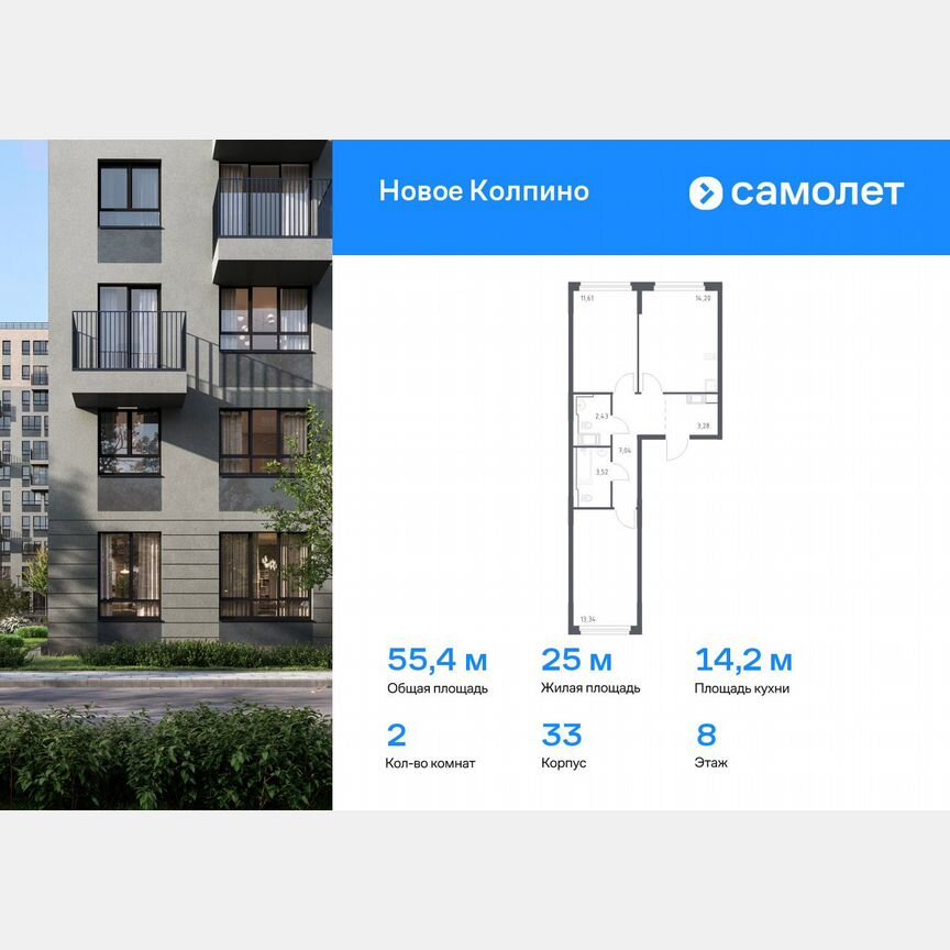 2-к. квартира, 55,4 м², 8/11 эт.