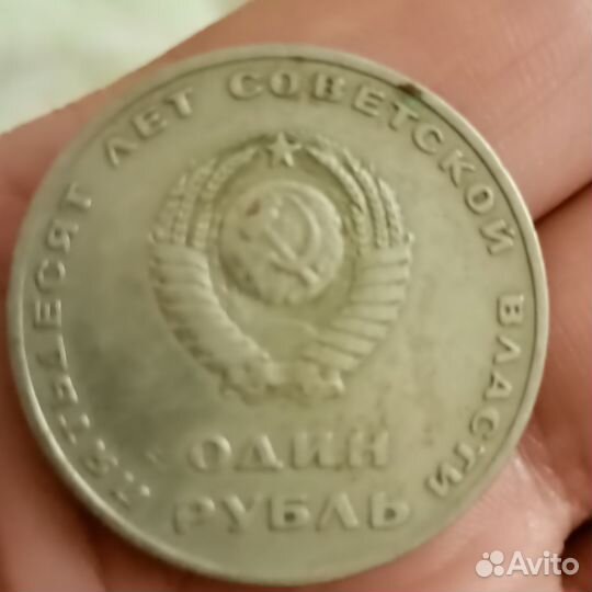 Монета слава великому октябрю 1917-1967, 1 рубль