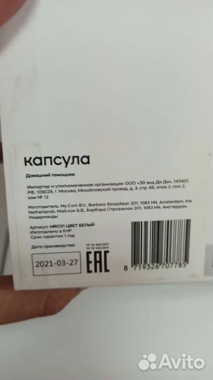 Умная колонка маруся