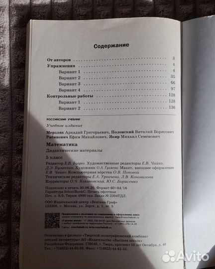 Математика