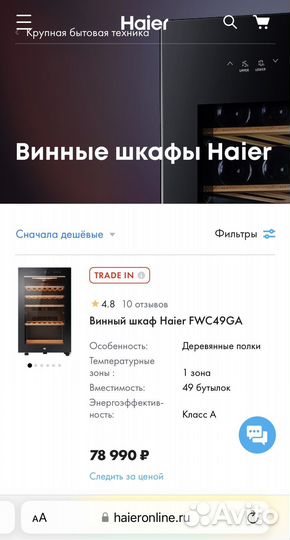 Винный холодильник