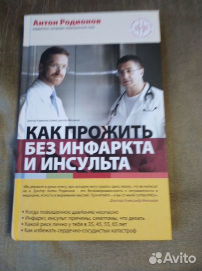 Книги Мясникова о здоровье