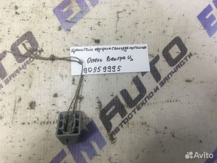 Кронштейн солнцезащитного козырька Опель Вектра Ц