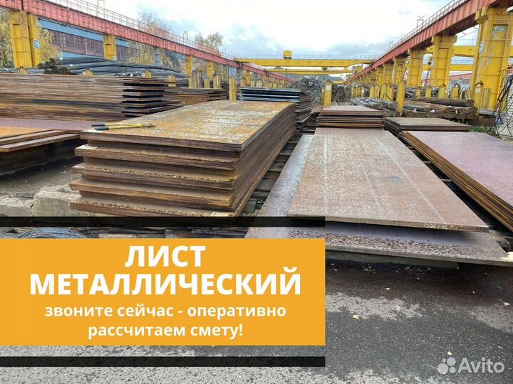 Лист стальной