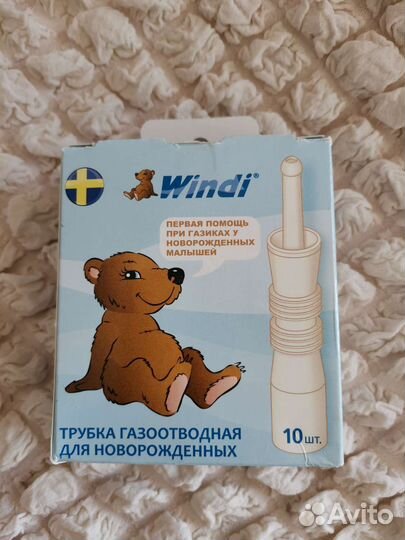 Газоотводные трубочки Windi новые