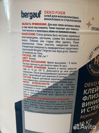 Клей для обоев