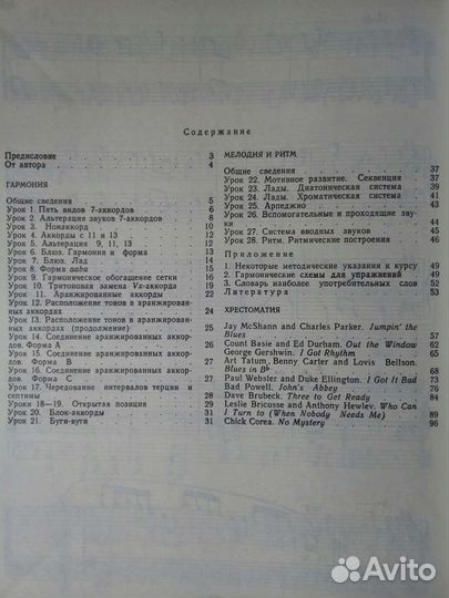 Джаз фортепиано Импровизация