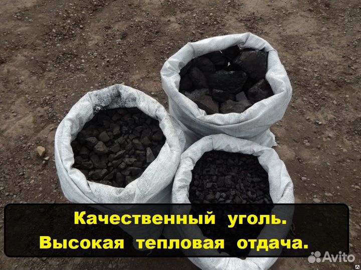 Уголь в мешках