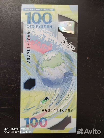 Купюра чм по футболу 2018