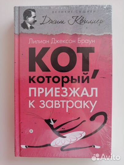 Книга Браун. Кот, который приезжал к завтраку
