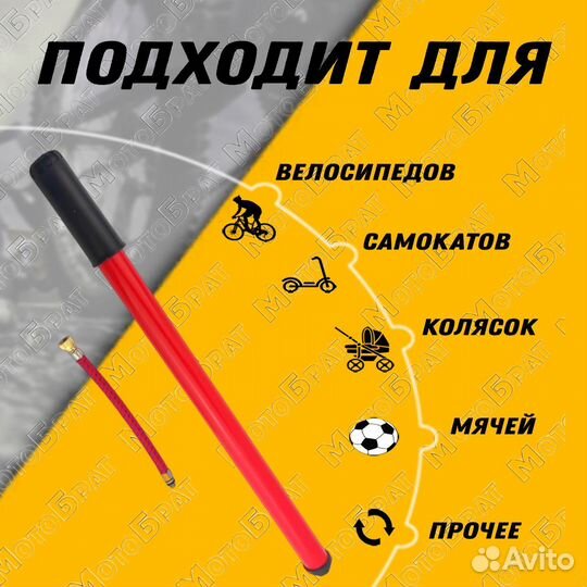 Насос велосипедный ручной красный (22 х 400)