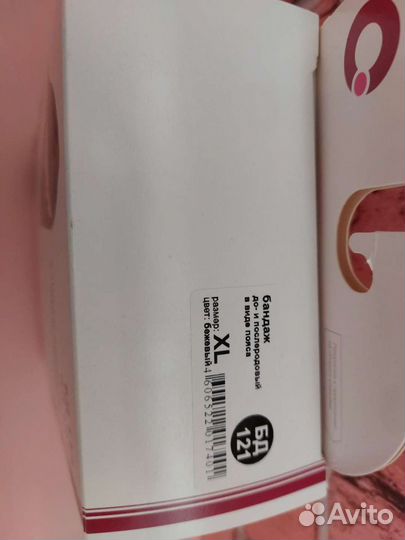 Бандаж дородовый и послеродовый