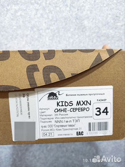 Лыжные ботинки marax