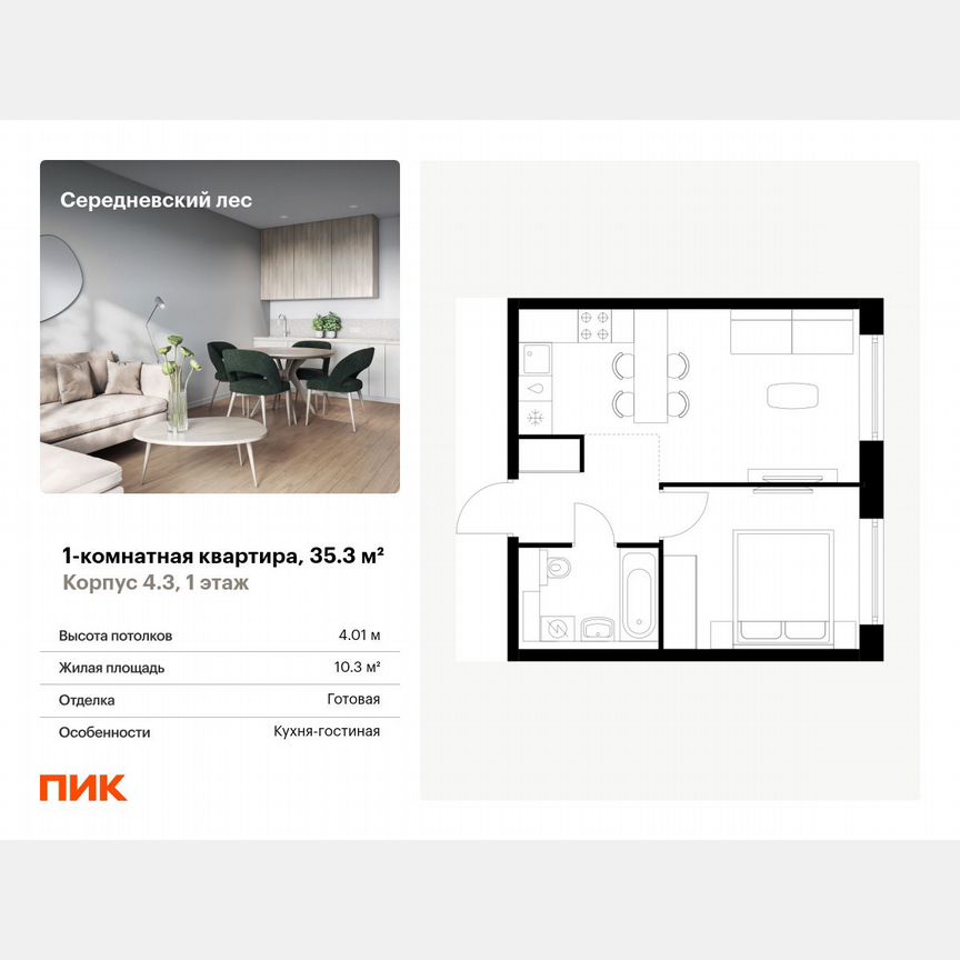 1-к. квартира, 35,3 м², 1/9 эт.