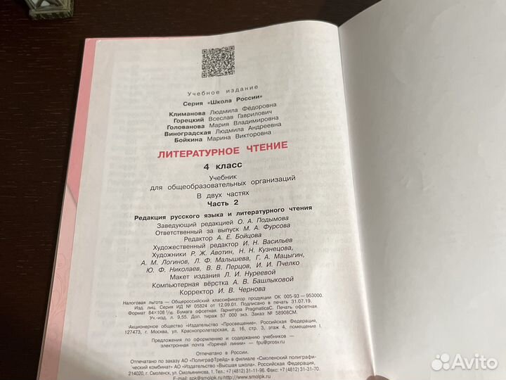 Учебник по литературе 4 класс 2 часть