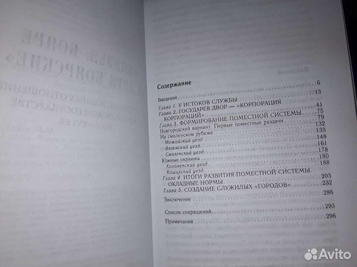 Бенцианов М. Князья, бояре и дети боярские