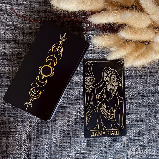 Расклад на таро / Сновидения / Таролог / Чистка