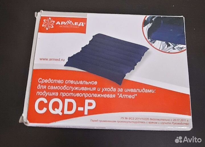 Противопролежневая подушка, новая