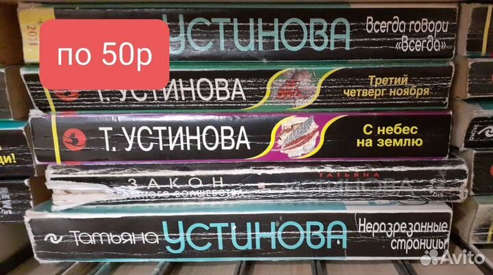 Книги Т.Устинова