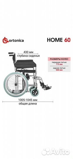 Кресло-коляска Ortonica Olvia 30 новая