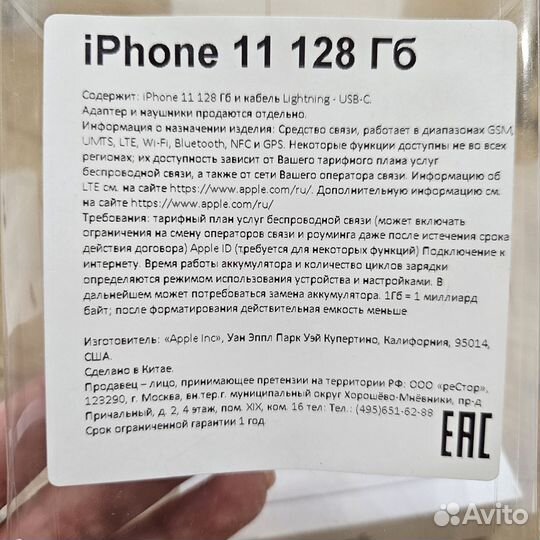 iPhone 11, 128 ГБ