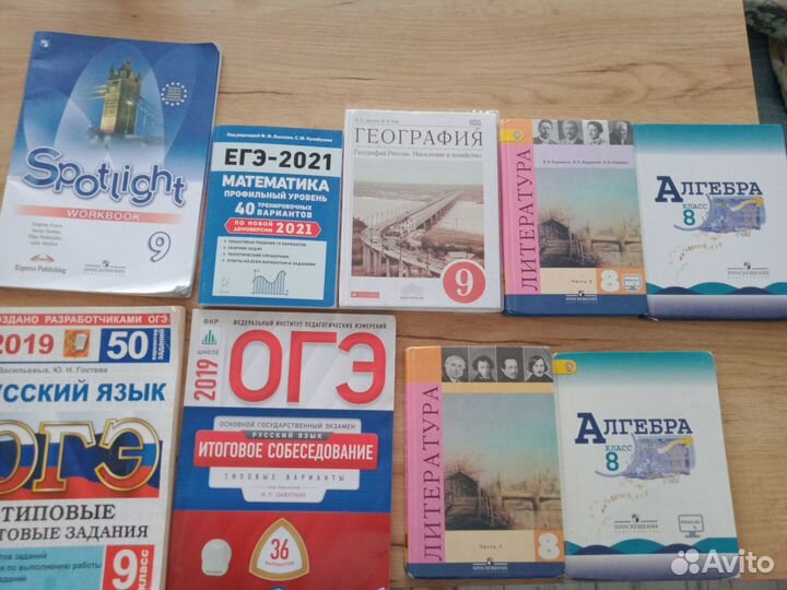 Учебники 8 -9 класс