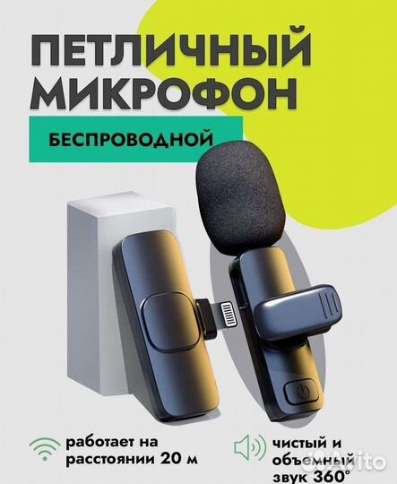 Микрофон петличный беспроводной телефона