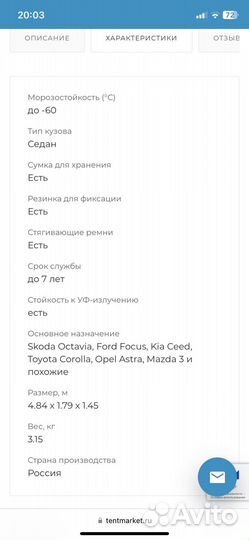 Тент на легковой автомобиль