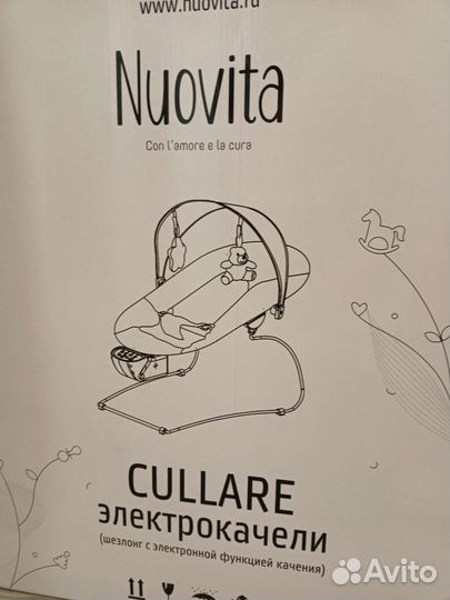 Электрокачели