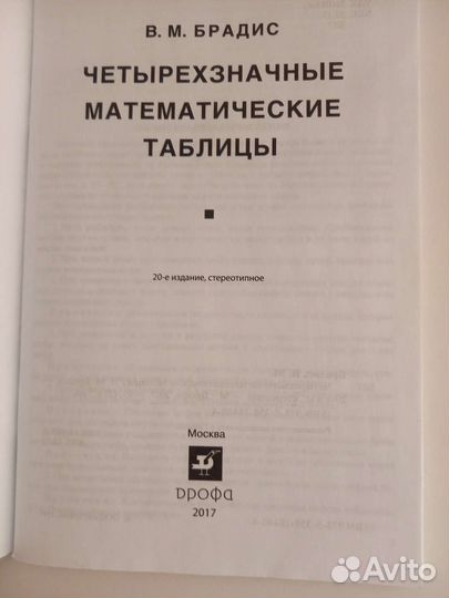 Таблица Брадиса