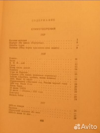 М. Ю. Лермонтов. Избранные произведения. 1956г