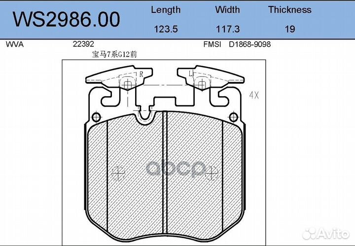 Колодки тормозные дисковые перед WS298600 J
