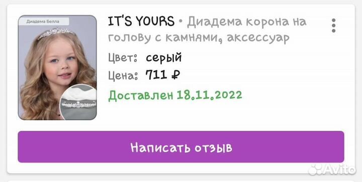 Диадема