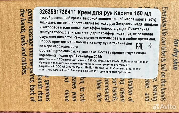 Loccitane Крем для рук Карите 150 мл