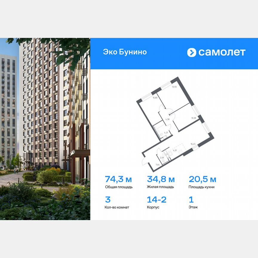 3-к. квартира, 74,3 м², 1/22 эт.