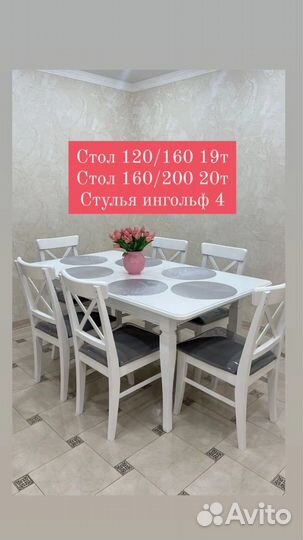 Столы и стулья