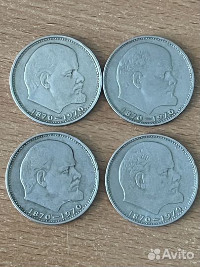 1 рубль СССР юбилейная монета Ленина 1870-1970
