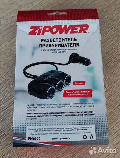 Новый разветвитель прикуривателя zipower PM6653