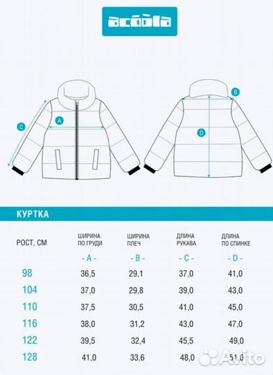 Куртка acoola 116