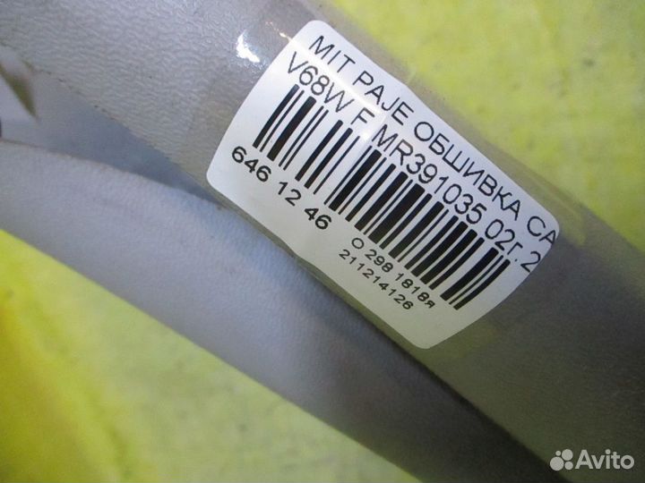 Обшивка салона передняя Mitsubishi Pajero V68W