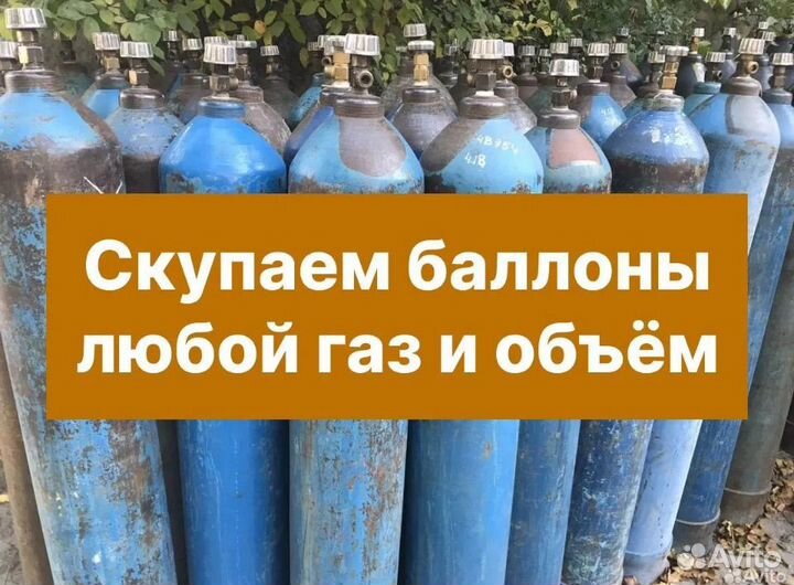 Баллон газовые покупаем