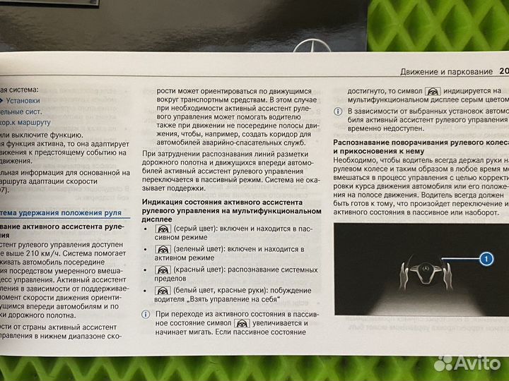 Инструкция по экспл. W213 Рестайлинг Mercedes-Benz