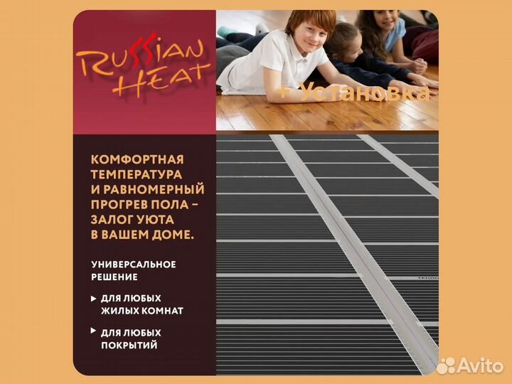 Нагревательная пленка Russian Heat 14 м