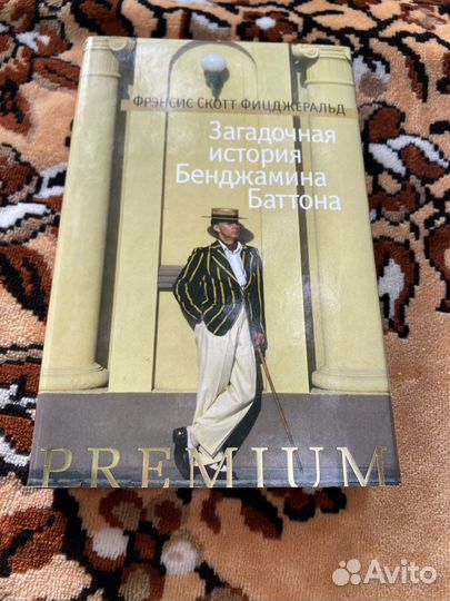 Загадочная история Бенджамина Баттона, Фицджеральд