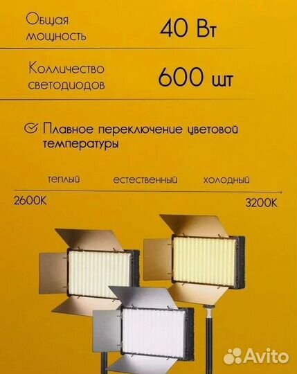 Видеосвет U600 +2 штатива