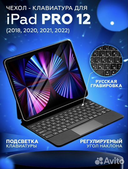 Чехол-клавиатура для iPad