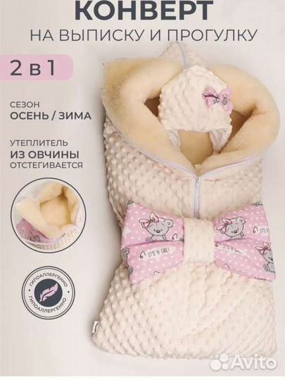 Конверт на выписку зимний для девочки